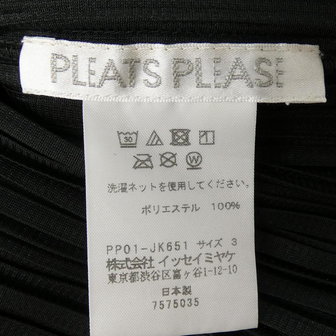 プリーツプリーズ PLEATS PLEASE PP01-JK651 トップス