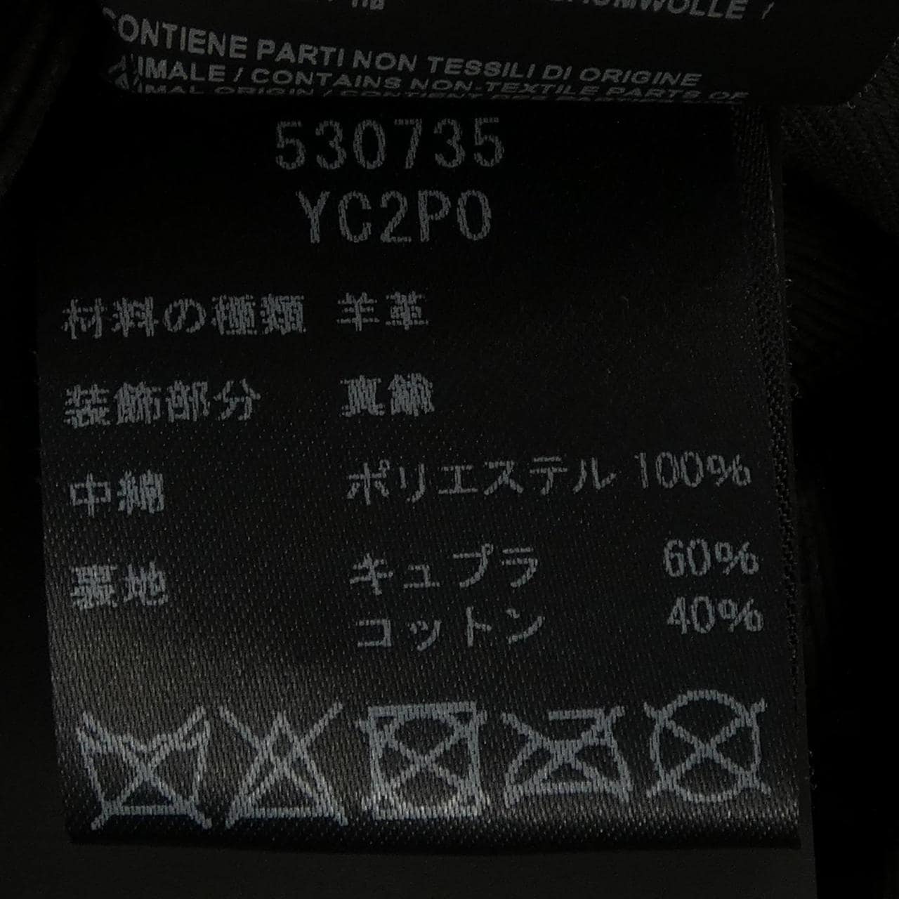 サンローラン SAINT LAURENT 530735 YC2P0 レザージャケット