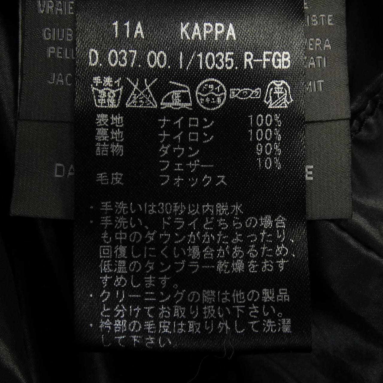 デュベティカ DUVETICA Kappa ダウンコート