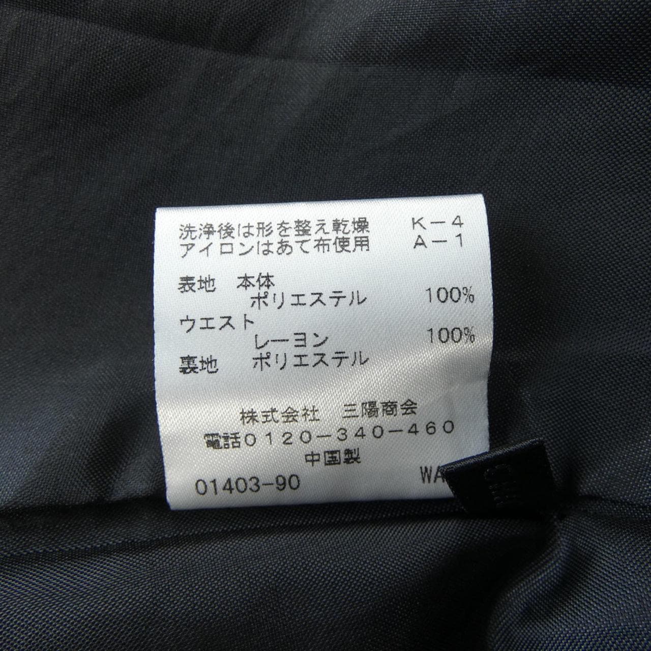 トゥービーシック TO BE CHIC スカート