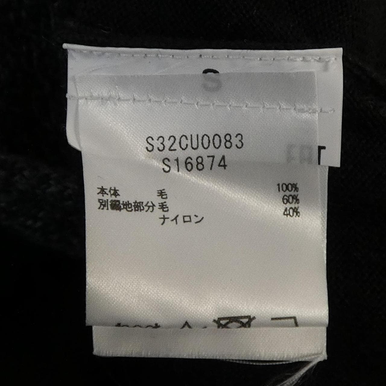 エムエムシックス MM6 S32CU0083 カーディガン