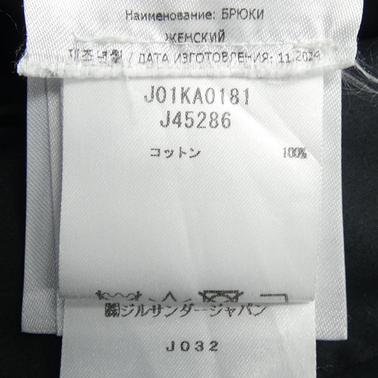 ジルサンダー JIL SANDER J01KA0181 パンツ