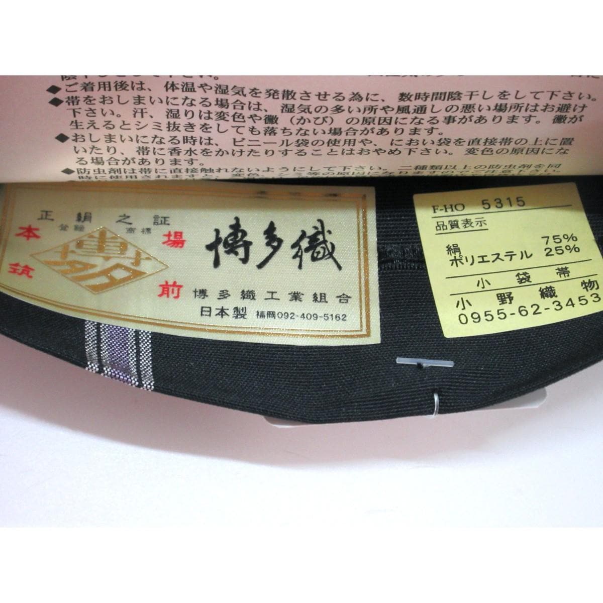 【未使用品】半幅帯【博多織】