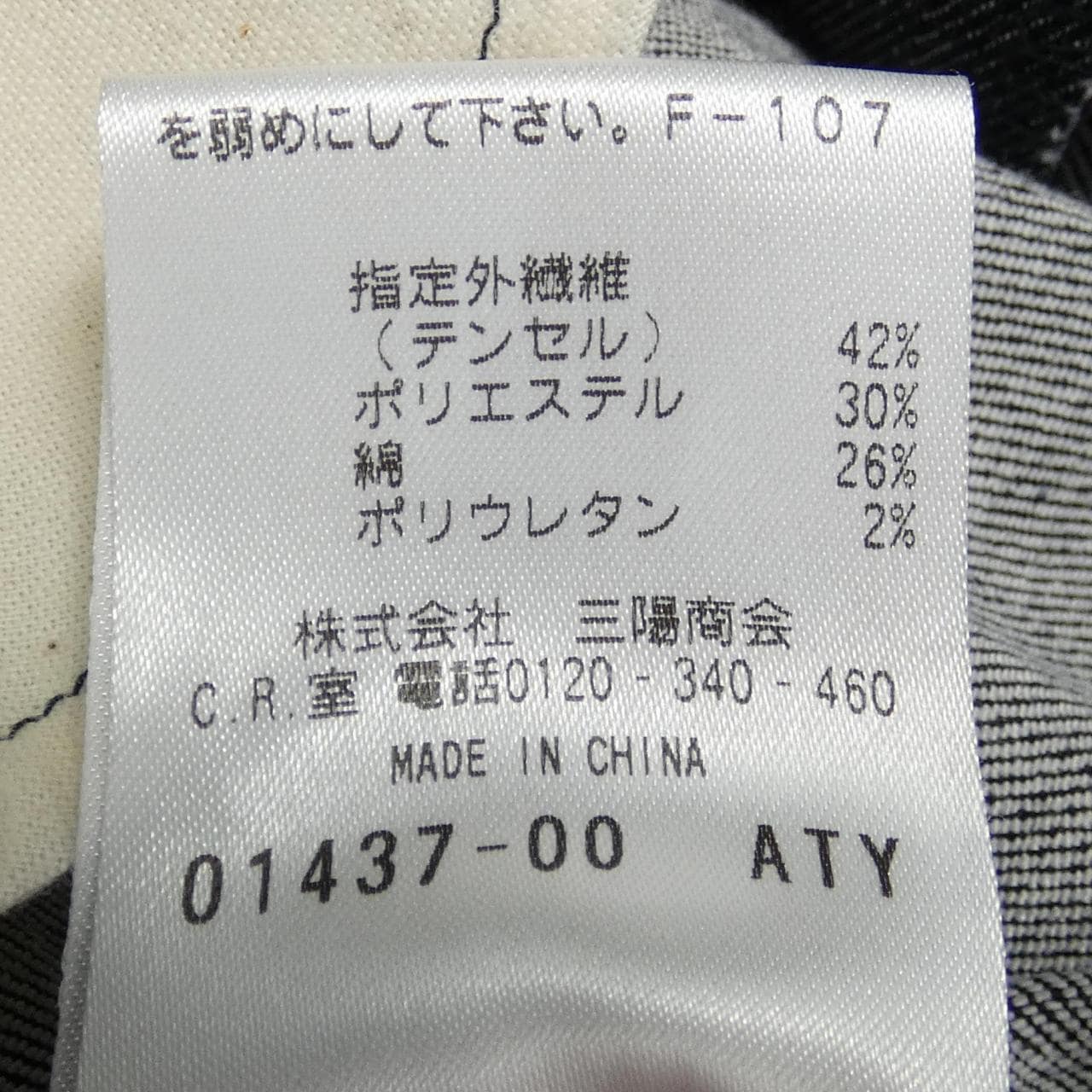 マッキントッシュフィロソフィー MACKINTOSH PHILOSOPHY スカート