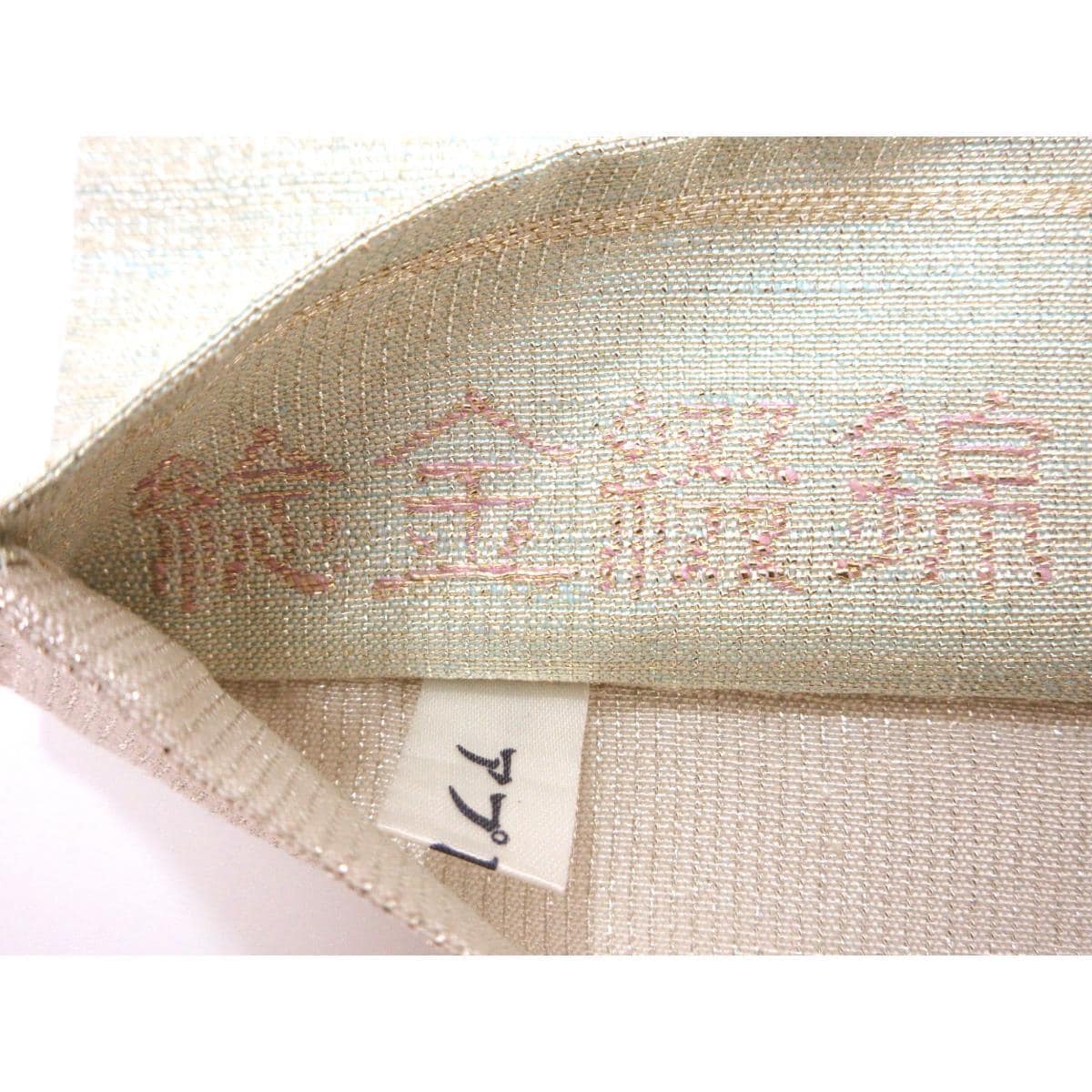 袋帯　ねん金綴錦　全通柄　リバーシブル【桝屋高尾】