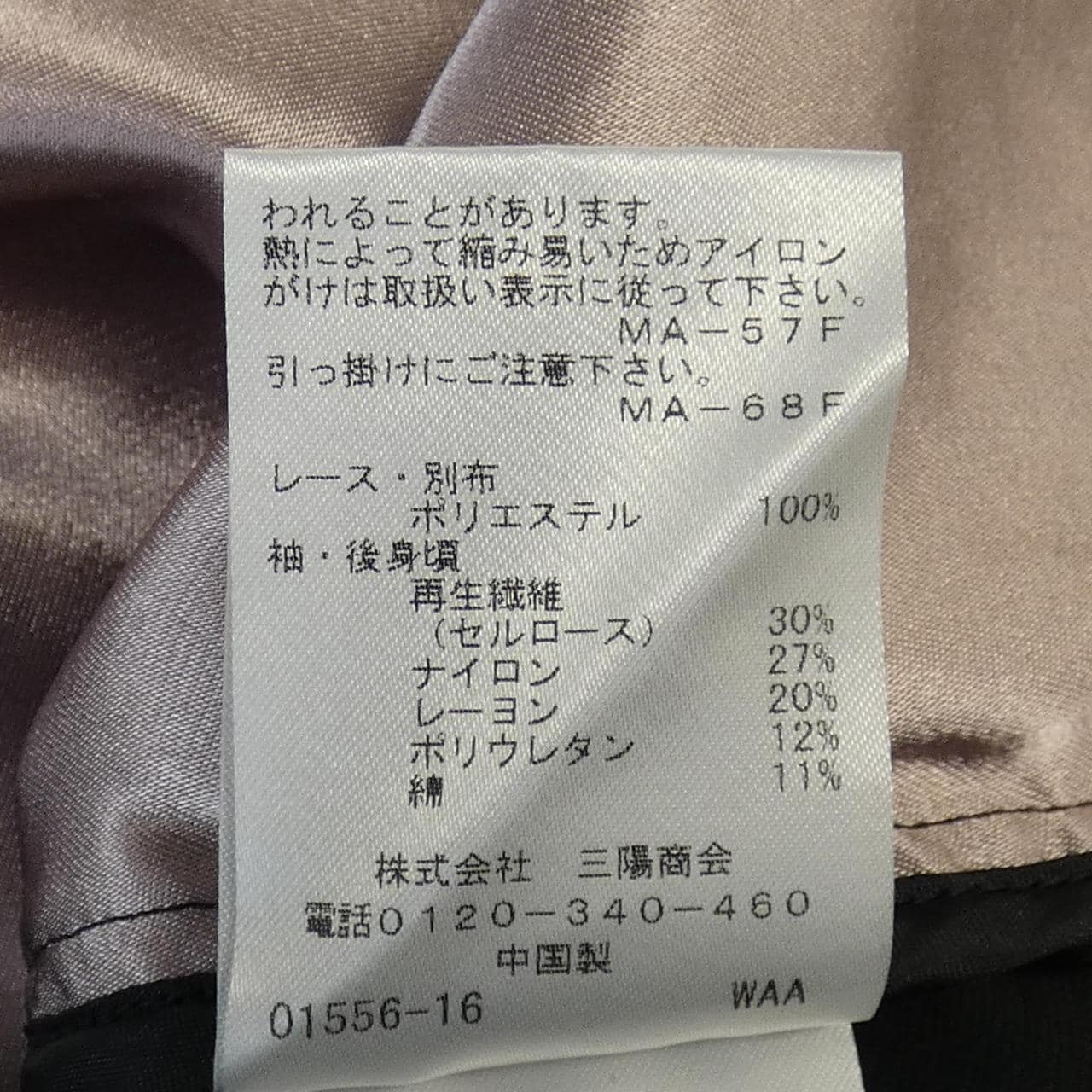 トゥービーシック TO BE CHIC トップス