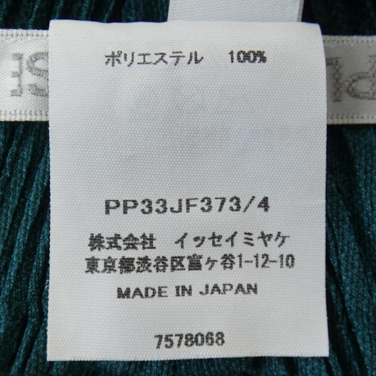 プリーツプリーズ PLEATS PLEASE PP33JF373 パンツ