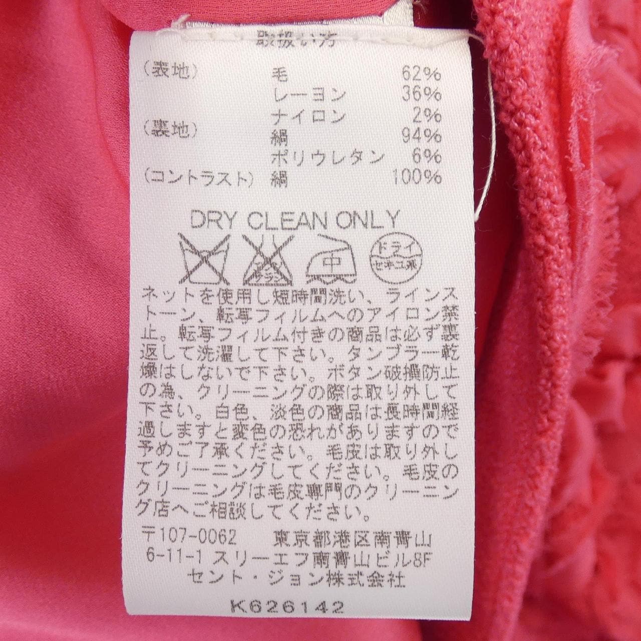 セントジョン ST.JOHN ノーカラージャケット