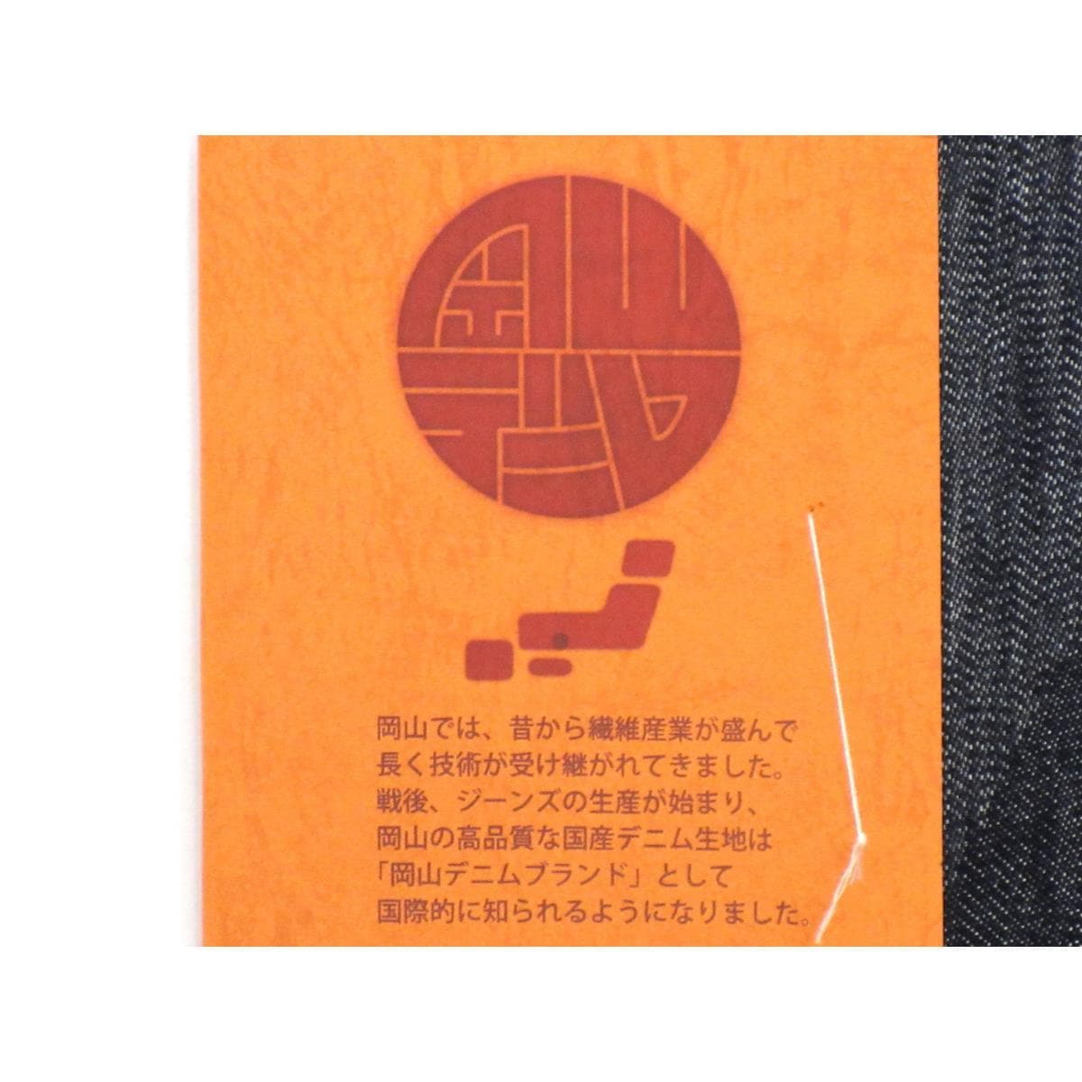 【新品】単衣　岡山デニム