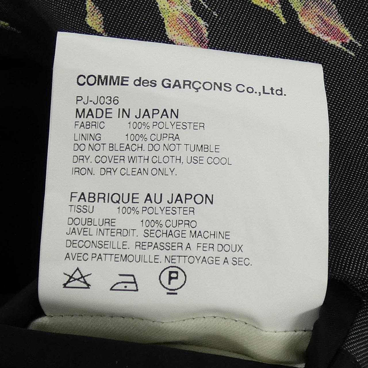 コムデギャルソンオム COMME des GARCONS HOMME PJ-J036 ジャケット