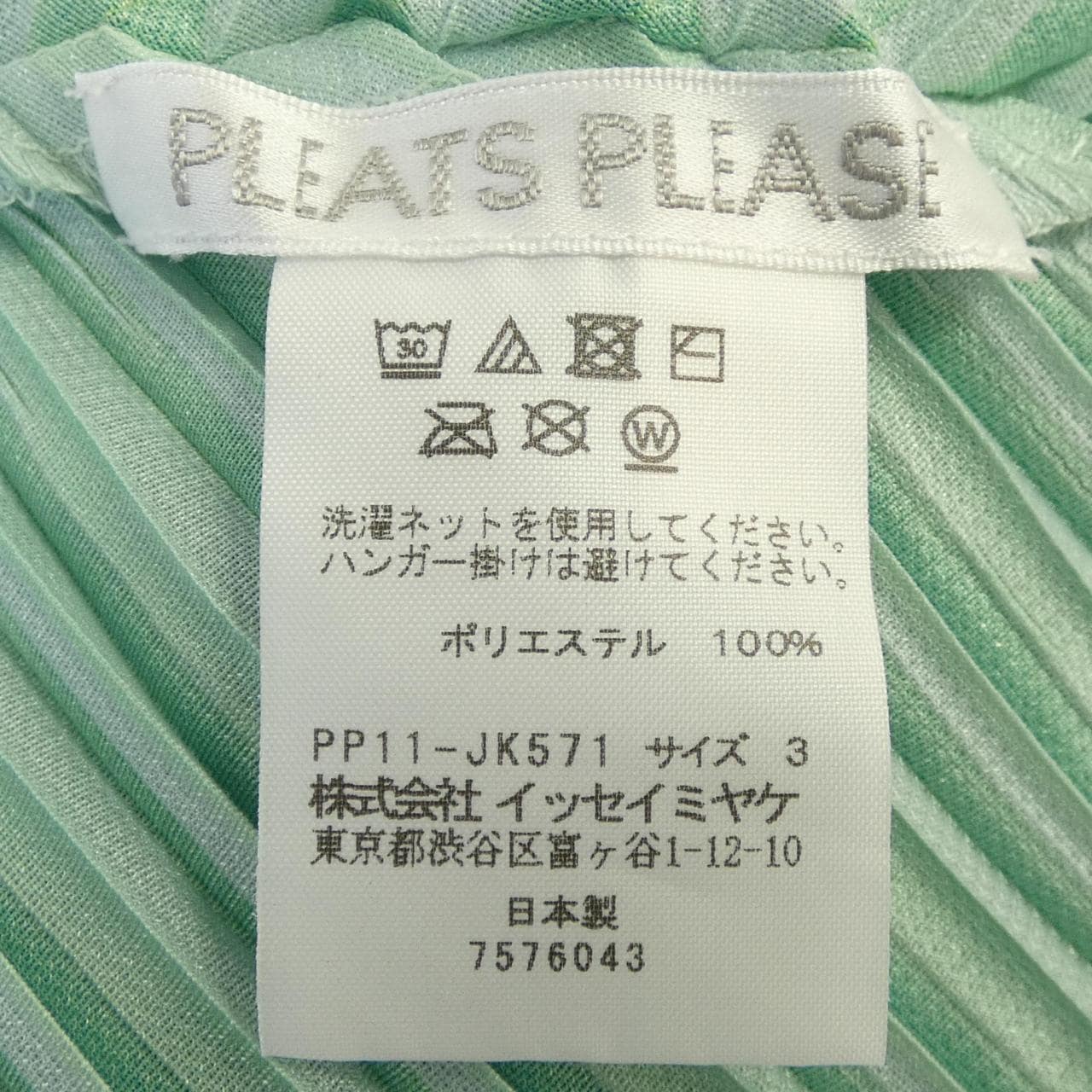 プリーツプリーズ PLEATS PLEASE PP11-JK571 トップス