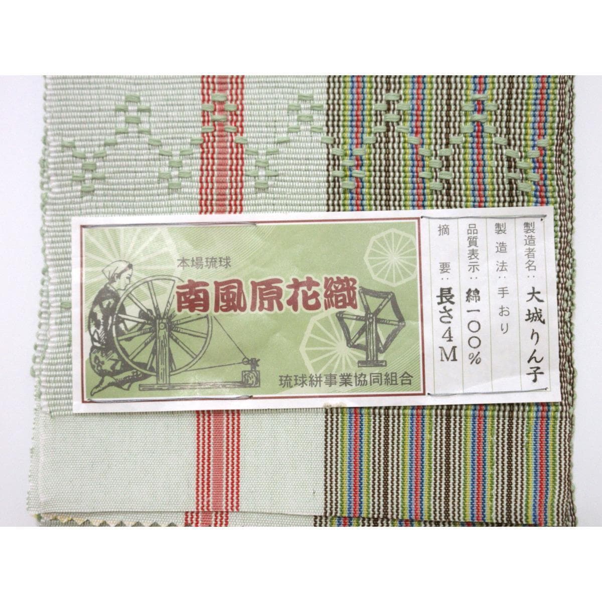 【新品】半幅帯　南風原花織