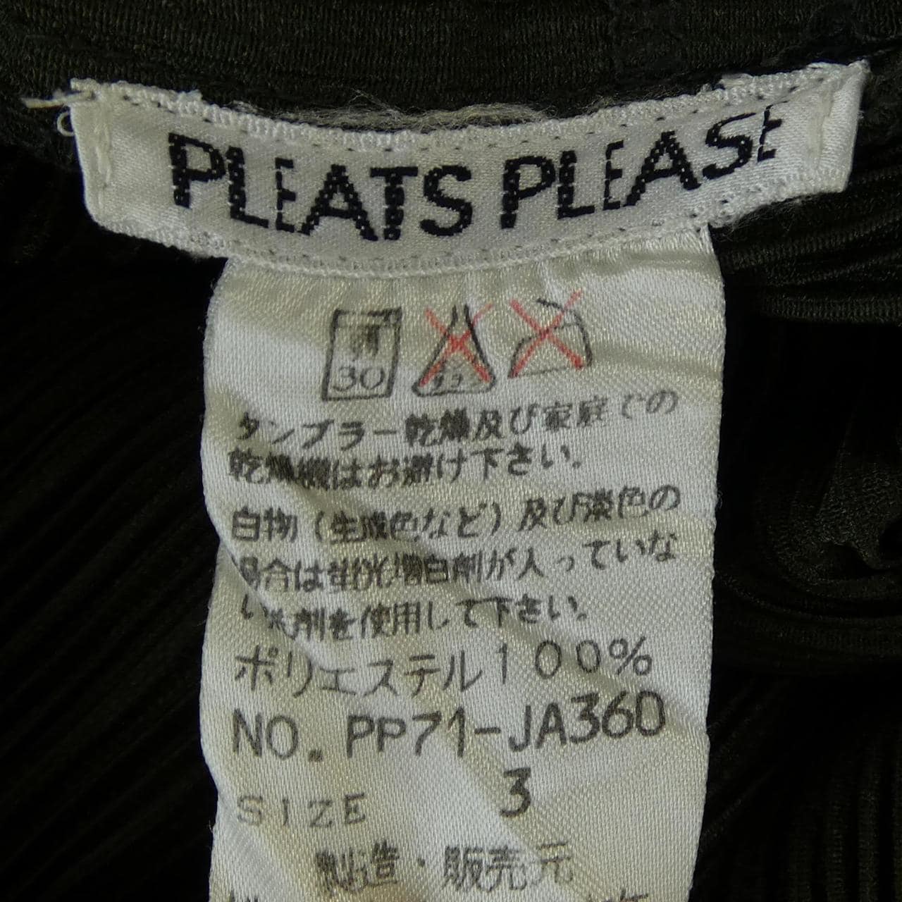 【ヴィンテージ】プリーツプリーズ PLEATS PLEASE PP71-JA360 ロングカーディガン