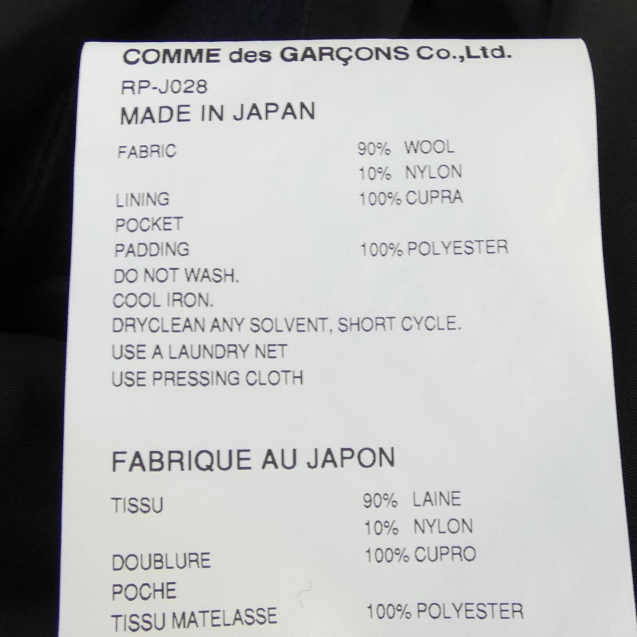 コムデギャルソン COMME des GARCONS RP-J028 ジャケット