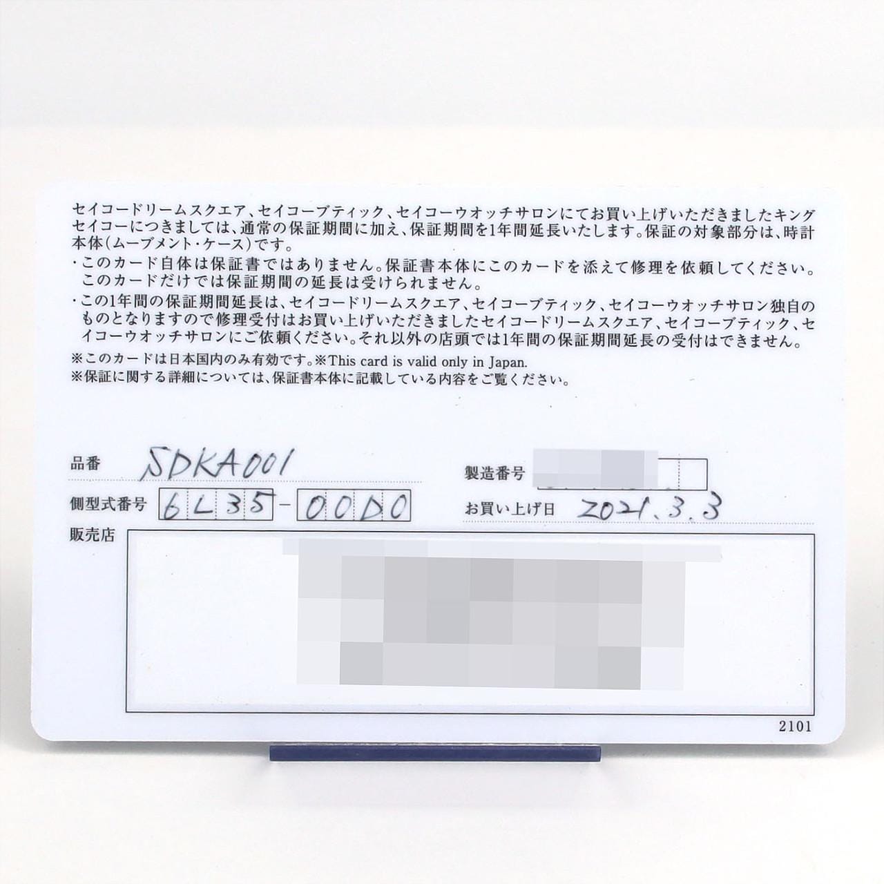 セイコー キングセイコー LIMITED 6L35-00D0/SDKA001 SS 自動巻