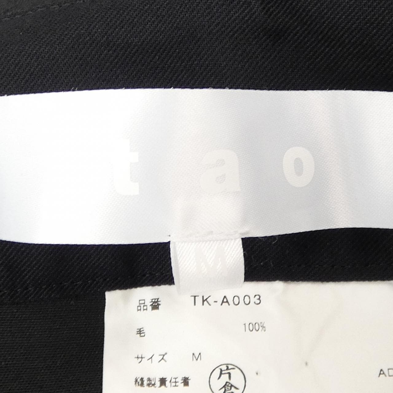 タオコムデギャルソン tao COMME des GARCONS TK-A003 スカート