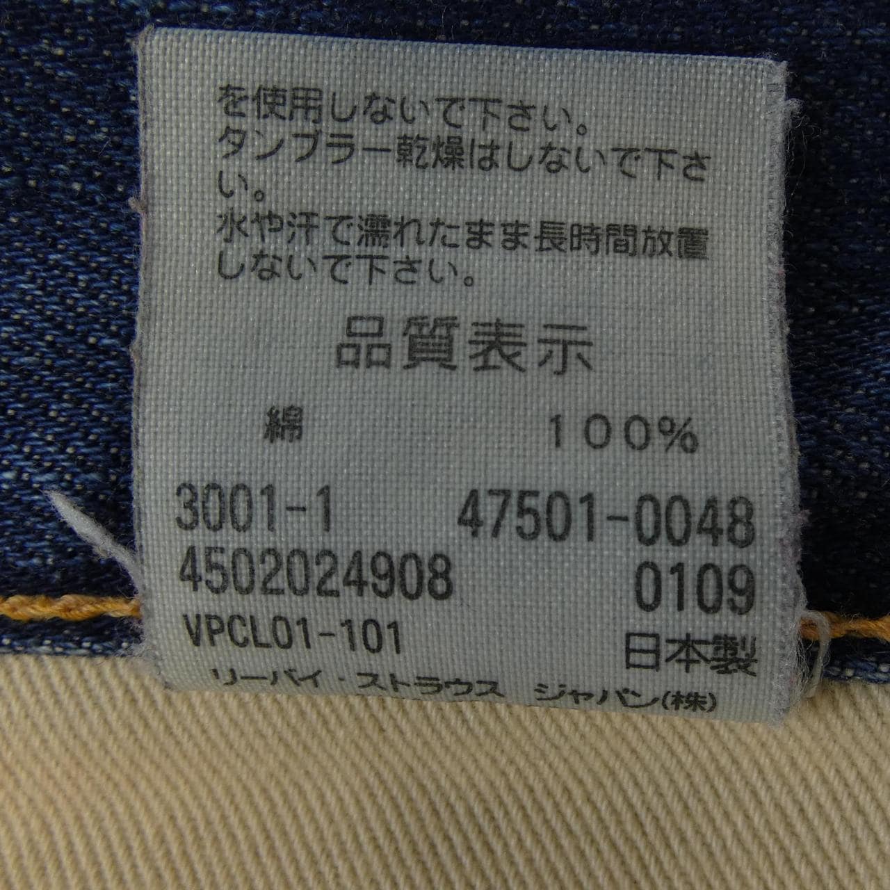 リーバイス LEVI'S 47501-0048 ジーンズ