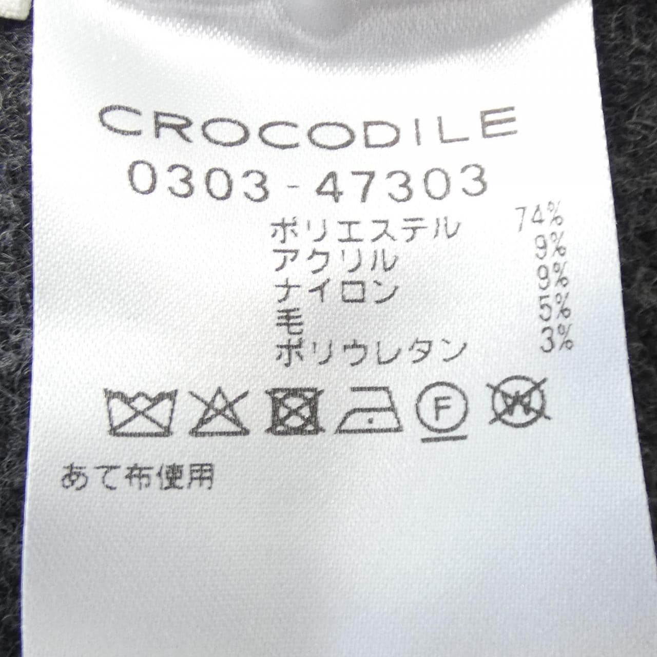 クロコダイル CROCODILE ジャケット