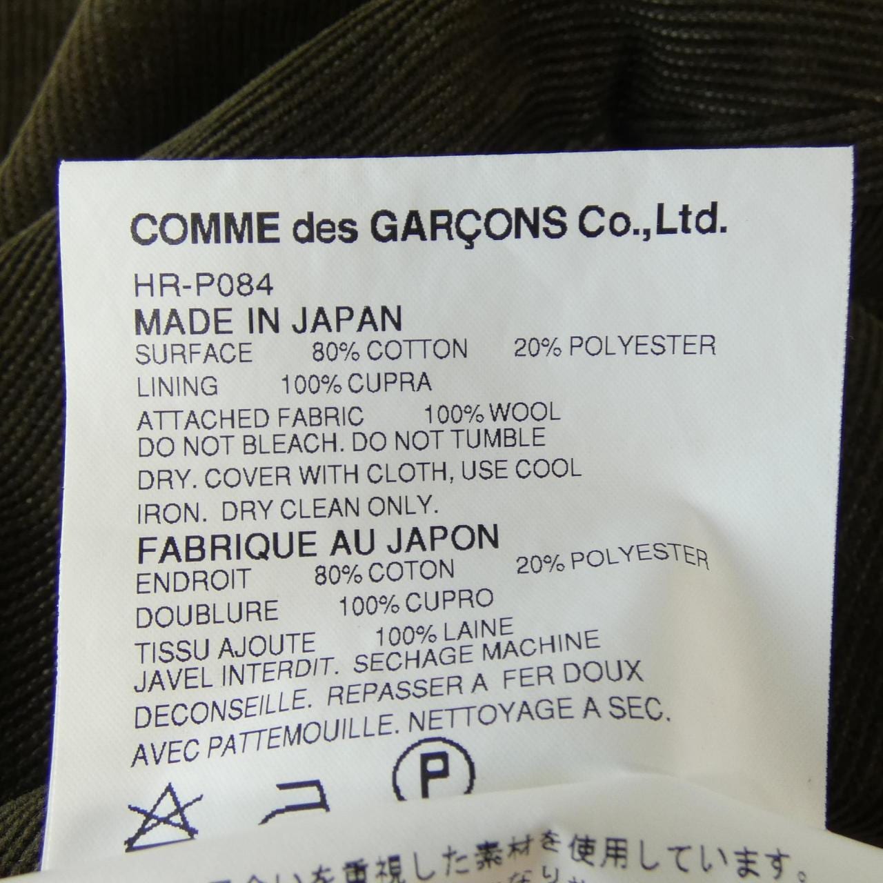 コムデギャルソン COMME des GARCONS HR-P084 パンツ
