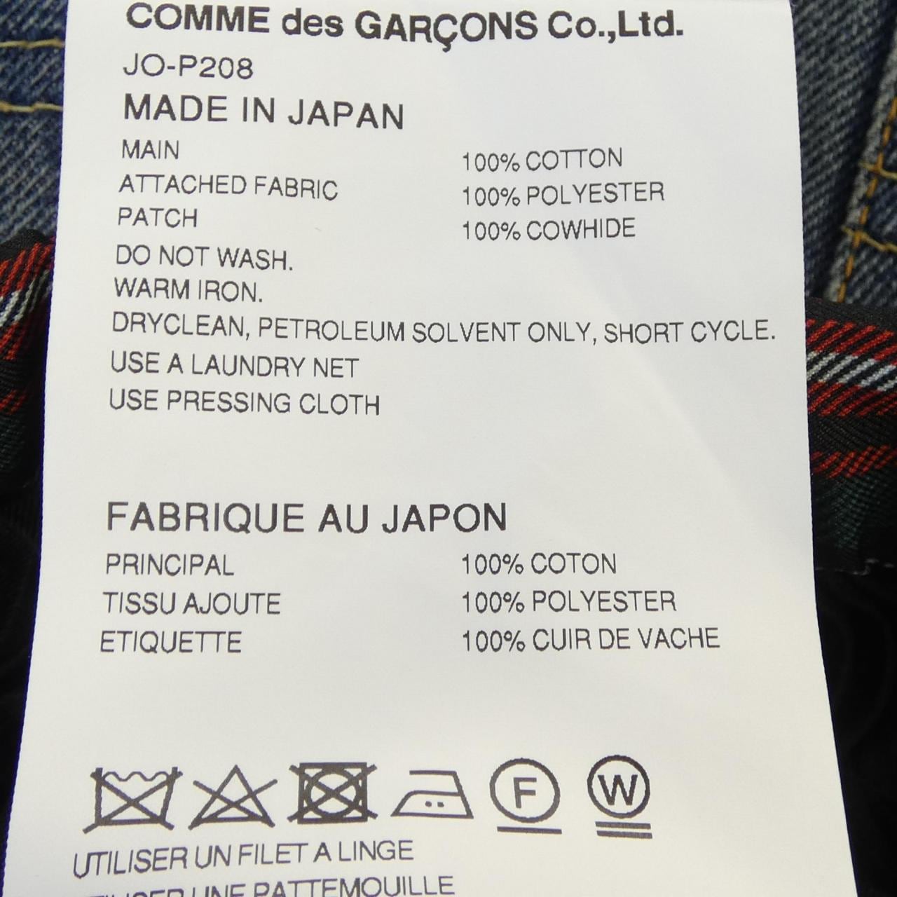 ジュンヤワタナベ JUNYA WATANABE JO-P208 ジーンズ