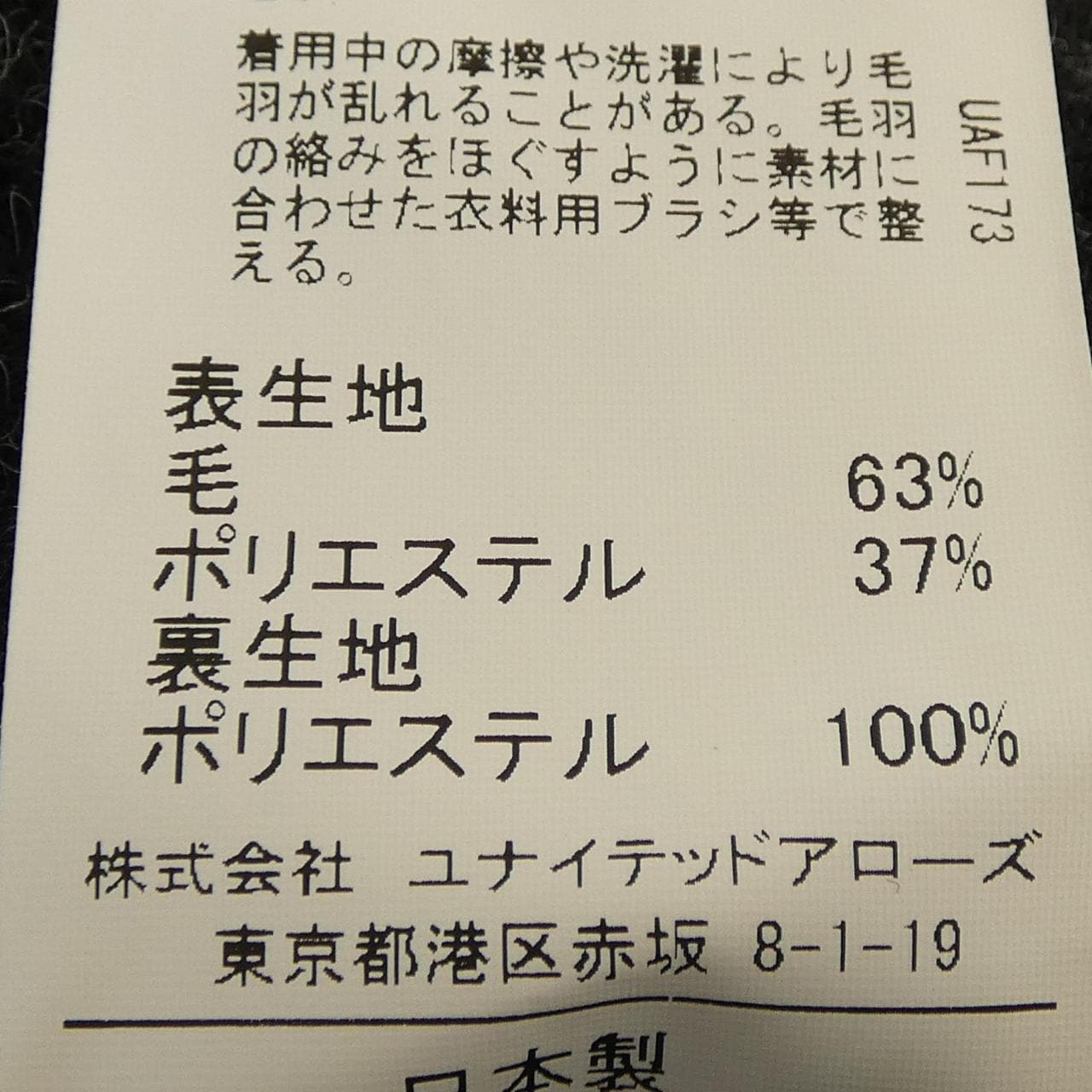 アンルート EN ROUTE コート