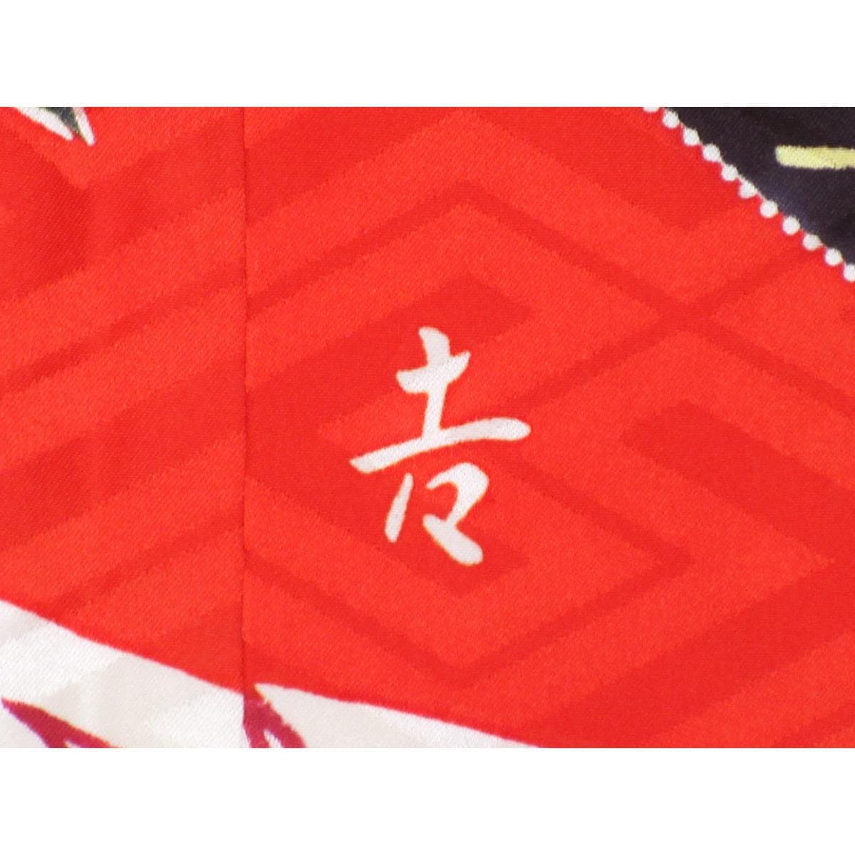 振袖　栗山吉三郎