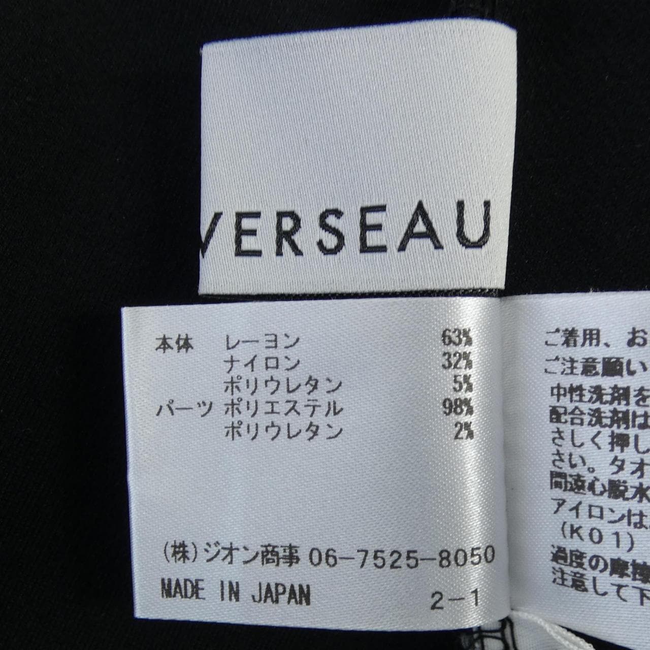 ヴェルソー VERSEAU スカート