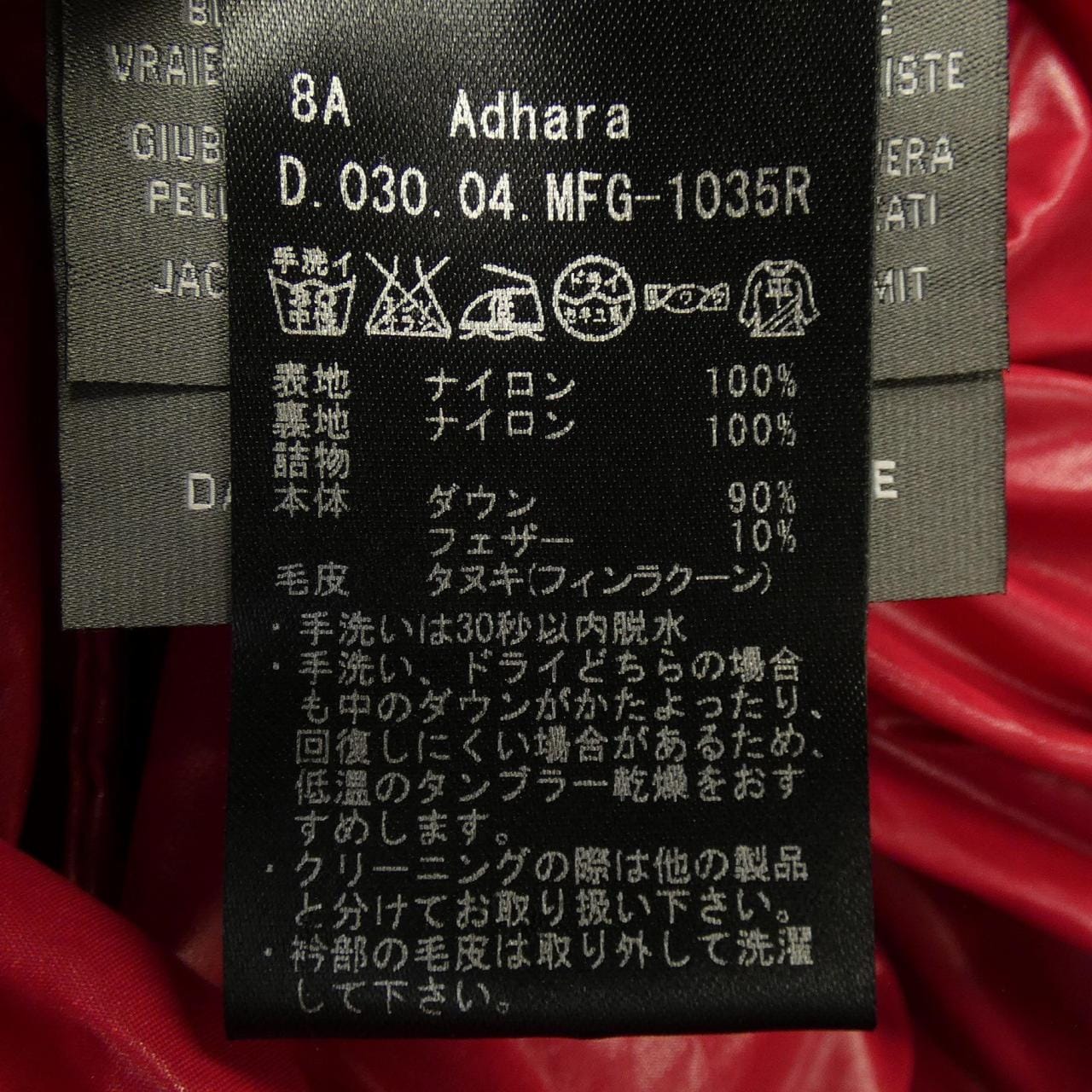 デュベティカ DUVETICA ADHARA ダウンジャケット