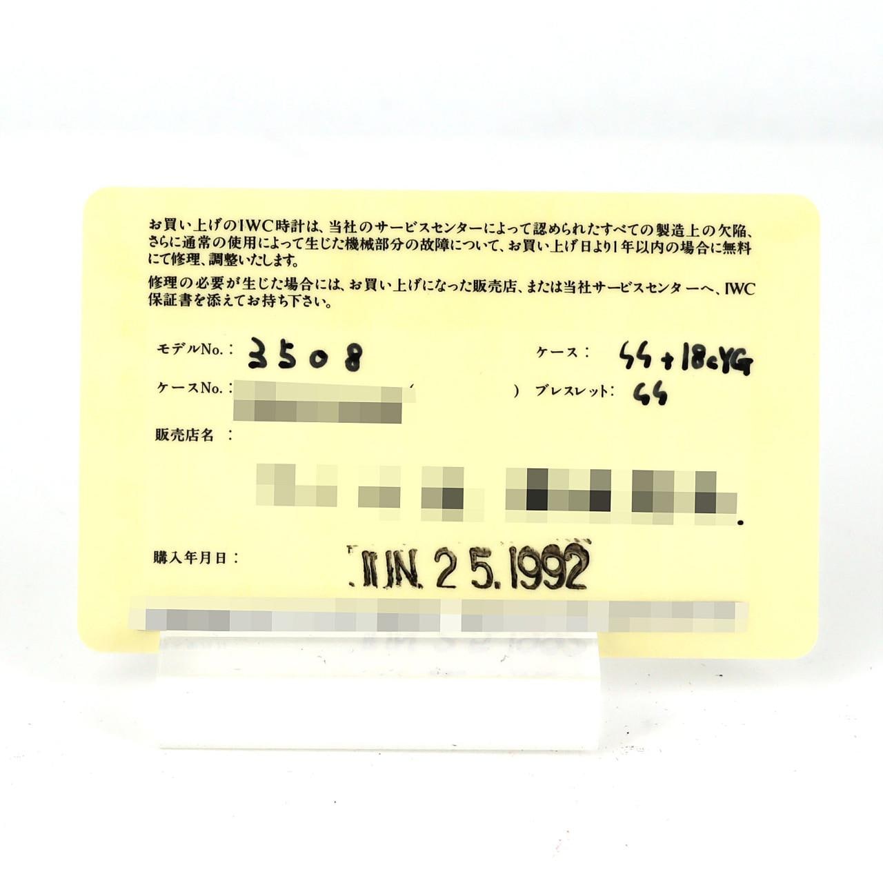 IWC インヂュニア500.000A/m コンビ 3508 SSxYG 自動巻