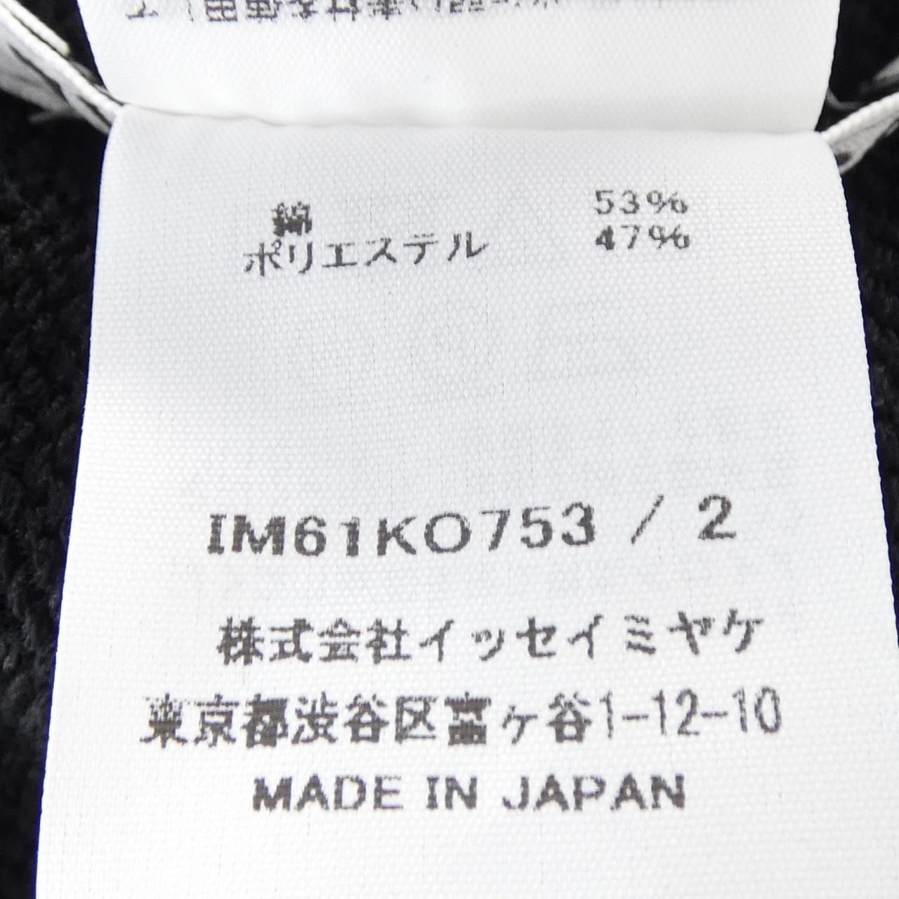 イッセイミヤケ ISSEY MIYAKE IM61KO753 ニット