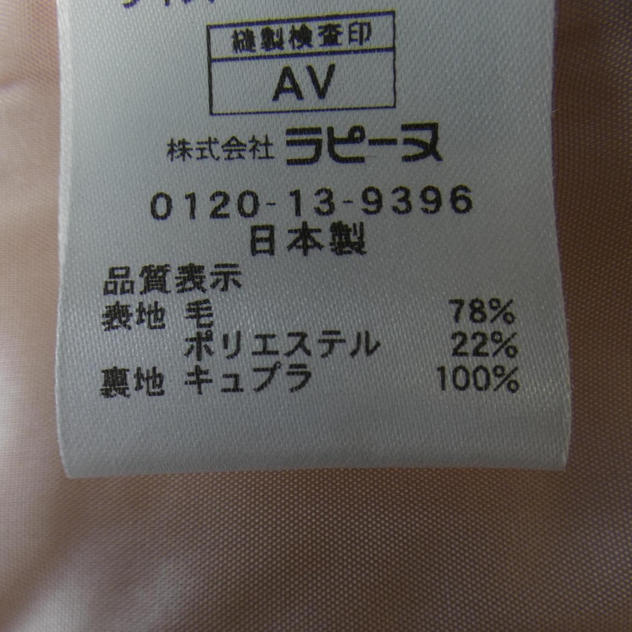 ラピーヌブランシェ LAPINE BLANCHE コート