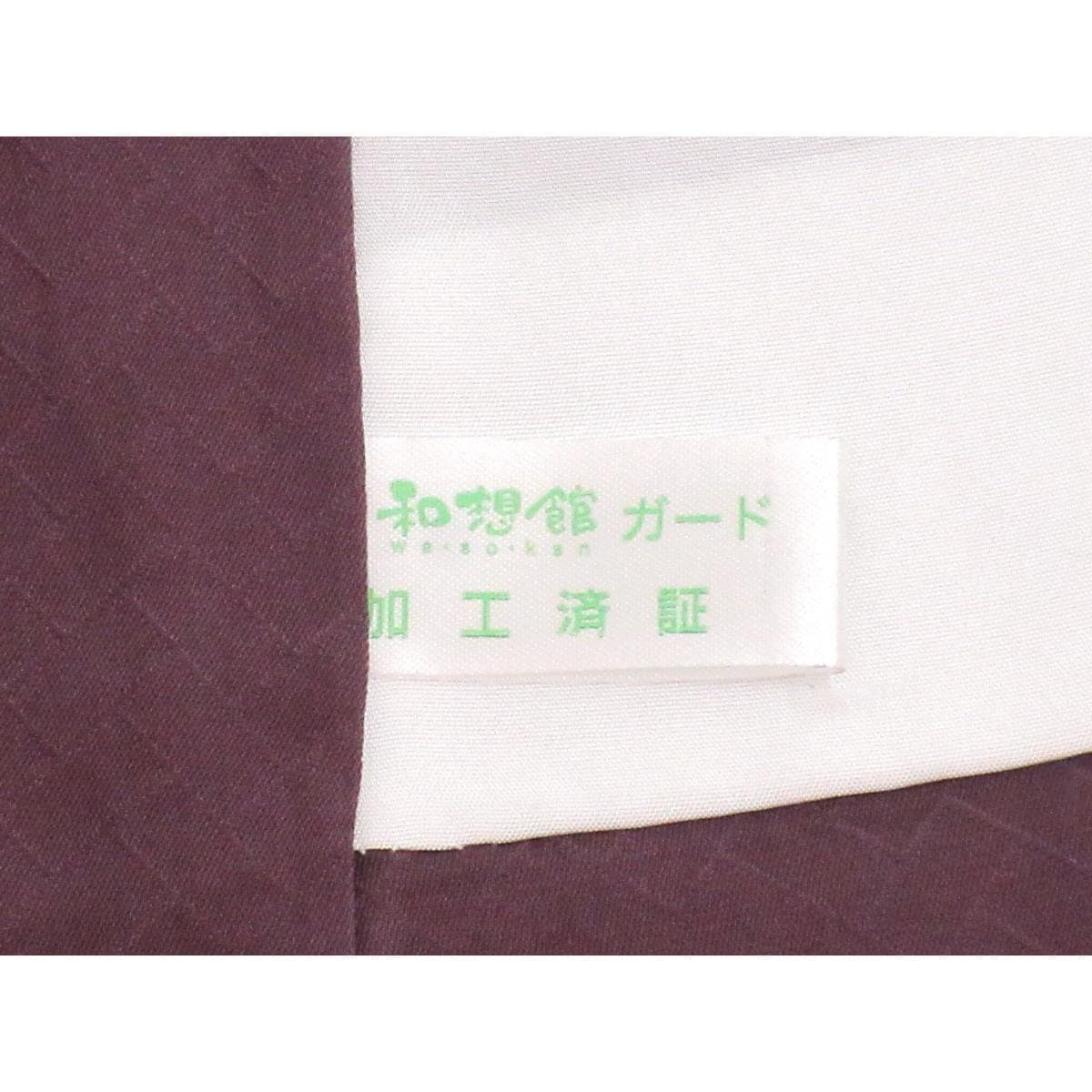 【未使用品】色無地