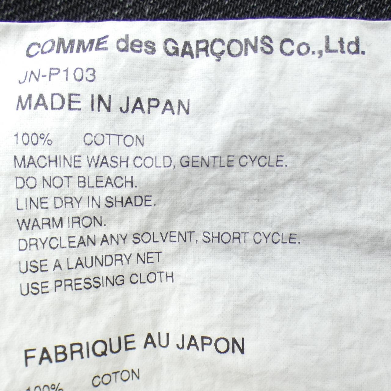 ジュンヤワタナベ JUNYA WATANABE JN-P103 LEVI'S ジーンズ