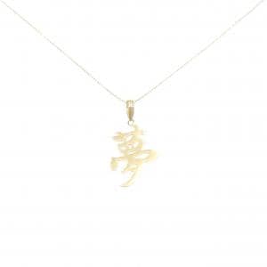 【新品】K18YG ネックレス