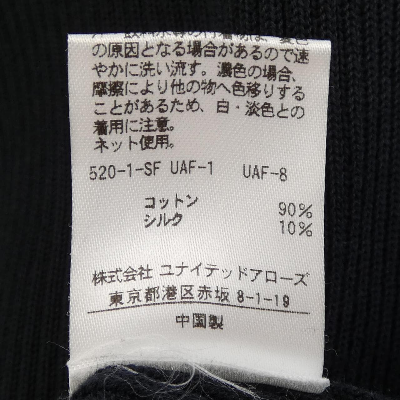 ユナイテッドアローズ UNITED ARROWS ニット