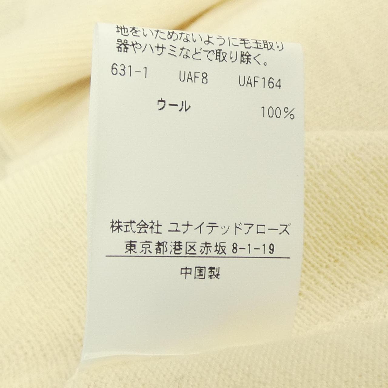 ユナイテッドアローズ UNITED ARROWS ニット