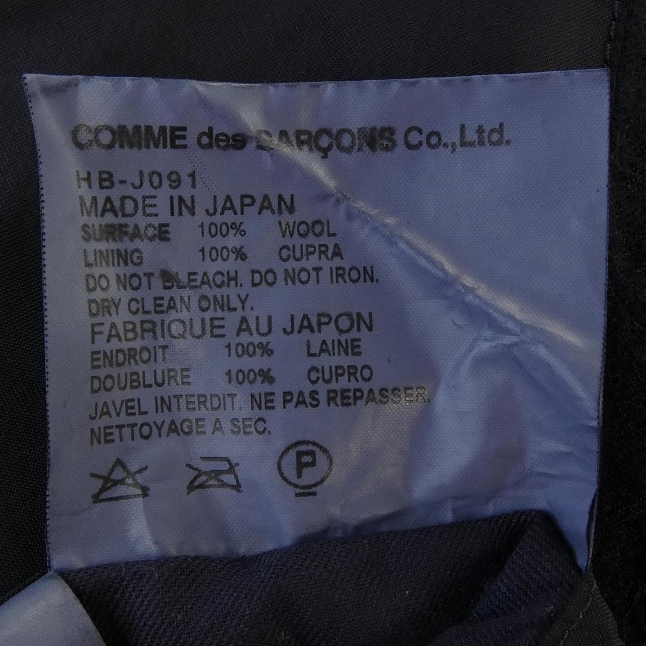 コムデギャルソンオム COMME des GARCONS HOMME HB-J091 ジャケット