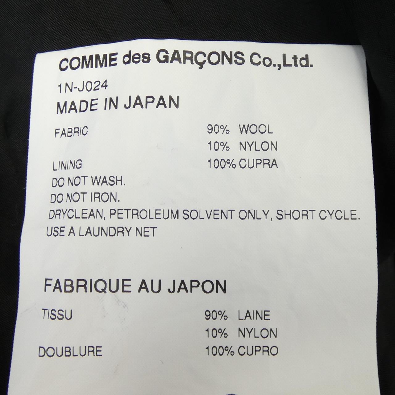 コムデギャルソン COMME des GARCONS 1N-J024 ジャケット