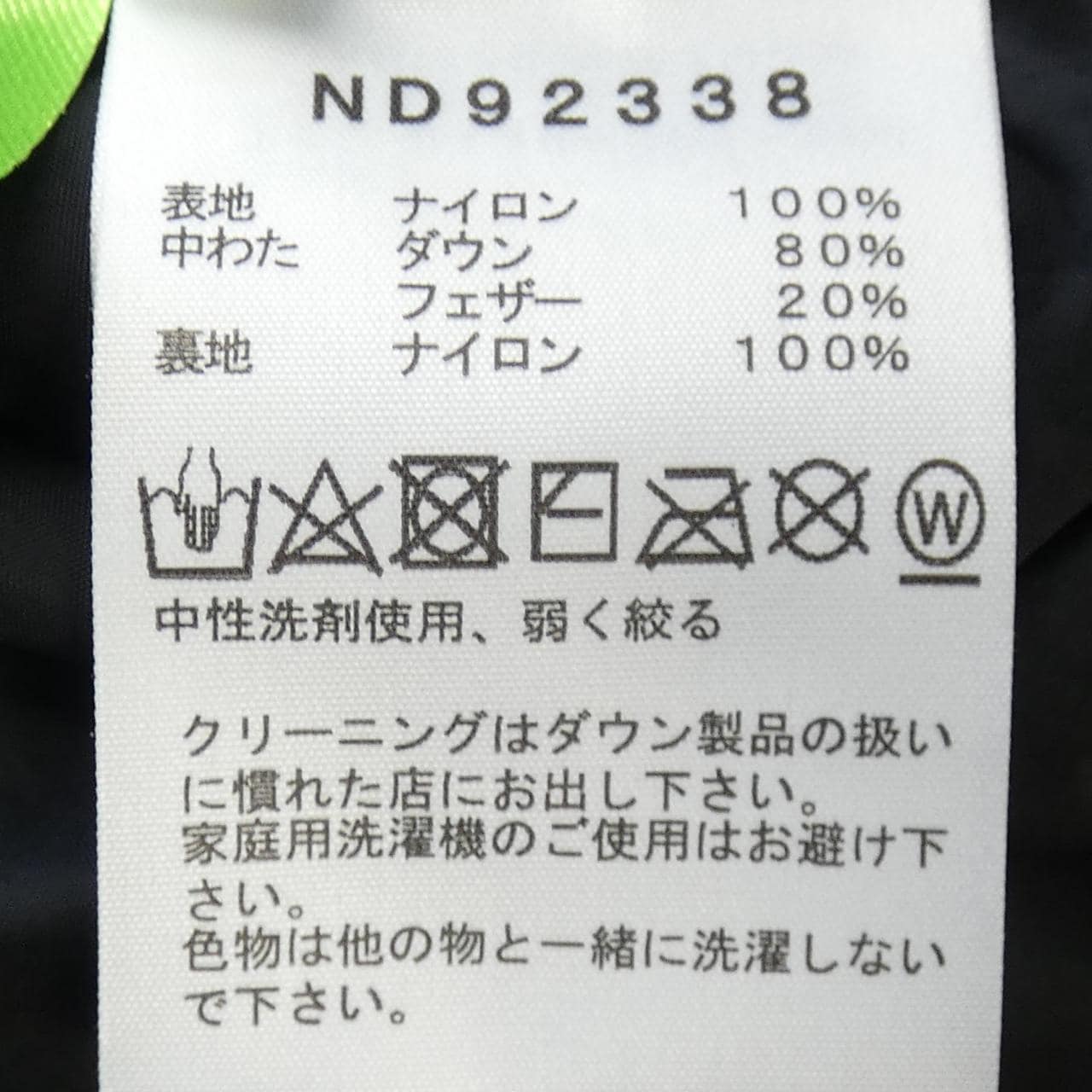 ザノースフェイス THE NORTH FACE ND92338 ダウンベスト