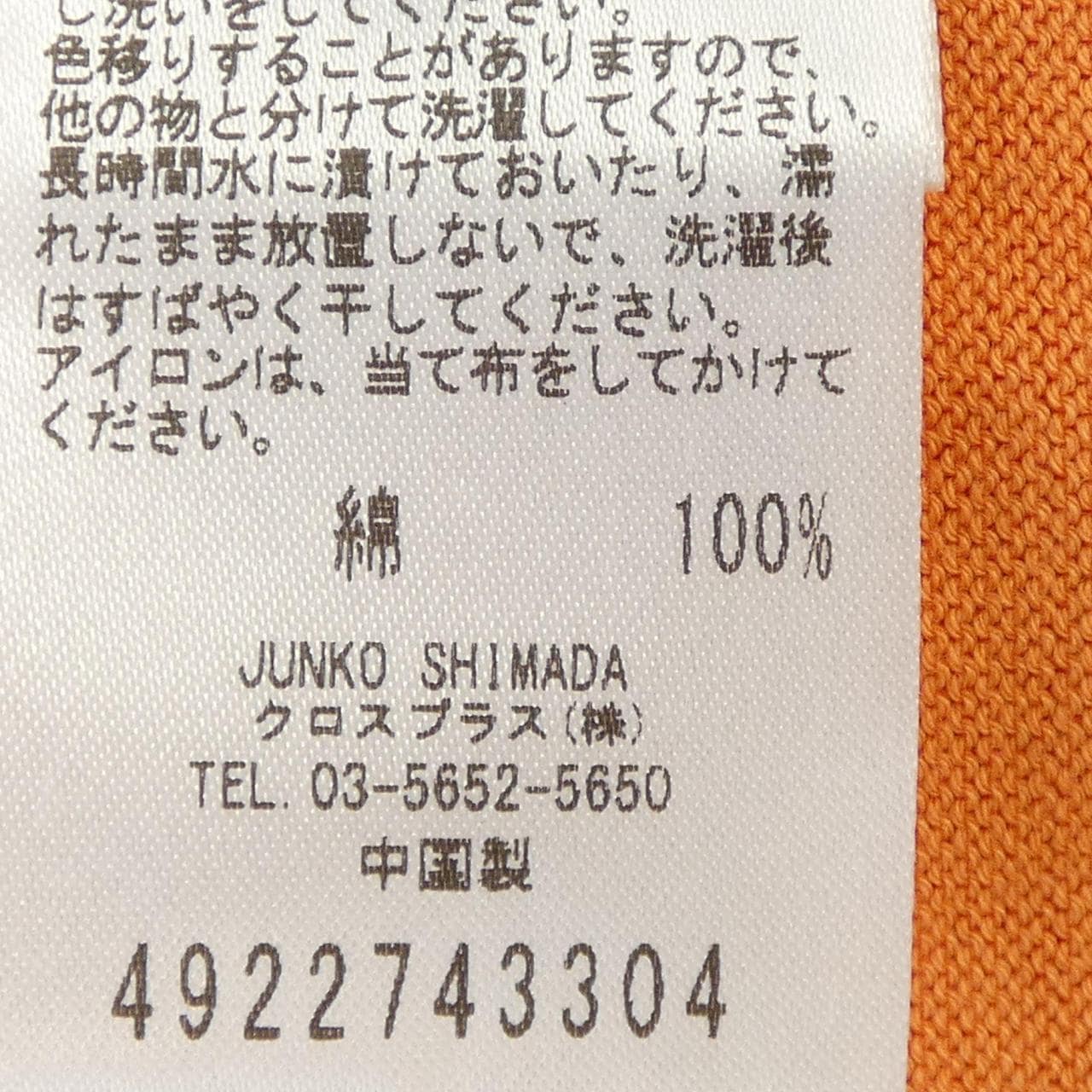 49アベニュージュンコシマダ 49AV.junko shimada カーディガン