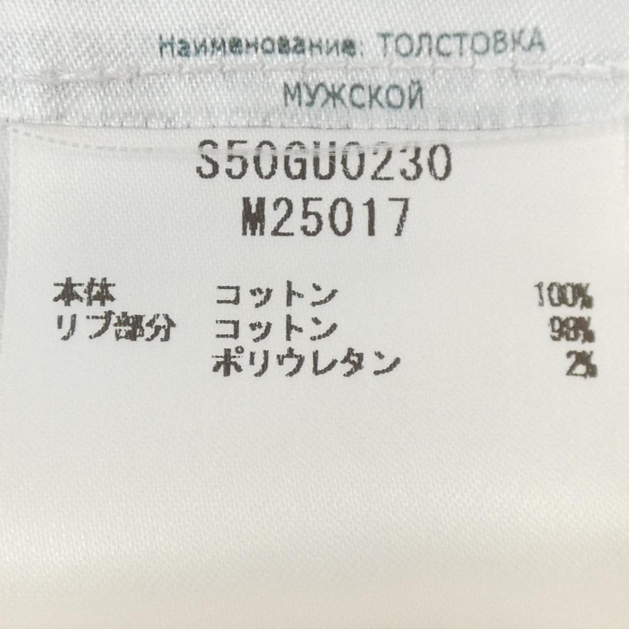 メゾンマルジェラ Maison Margiela スウェット