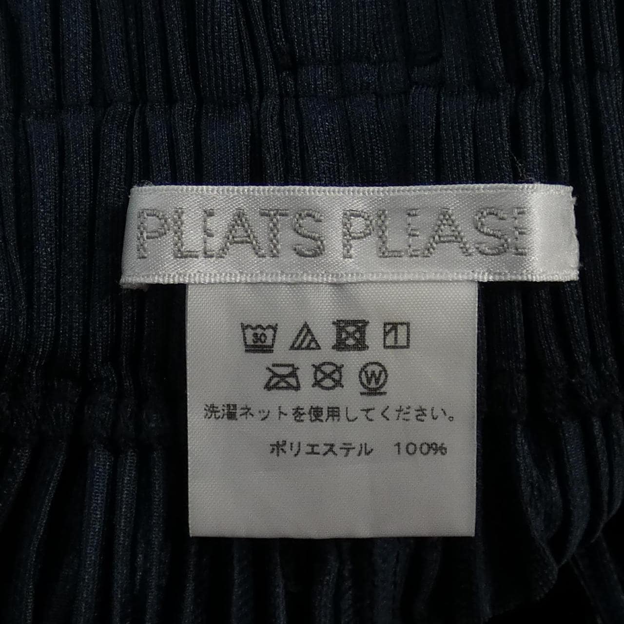 プリーツプリーズ PLEATS PLEASE PP73-JF423 パンツ