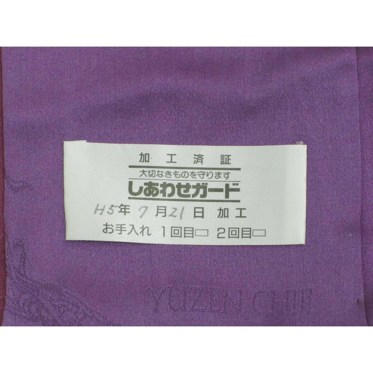 振袖　千地泰弘