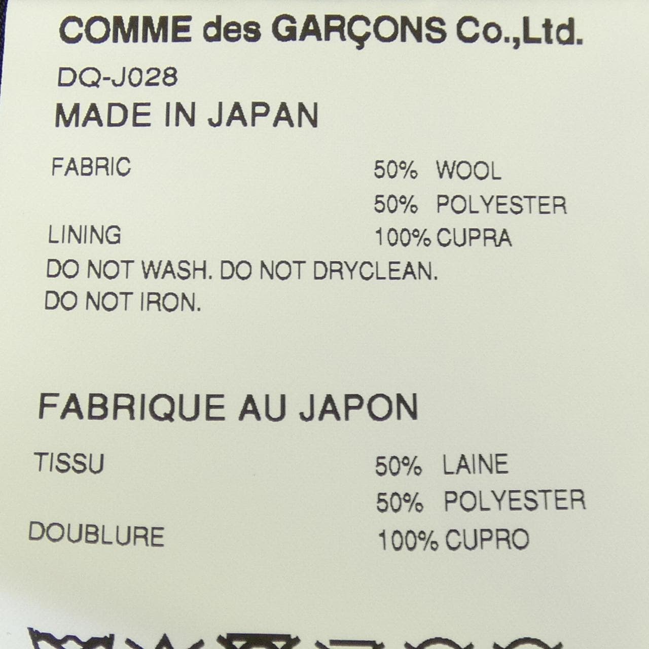 コムデギャルソンオム COMME des GARCONS HOMME DEUX DQ-J028 ジャケット