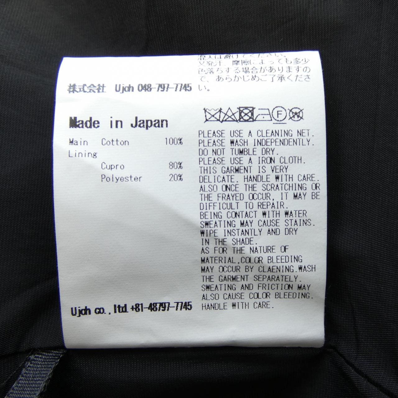 ウジョー UJOH ジャケット
