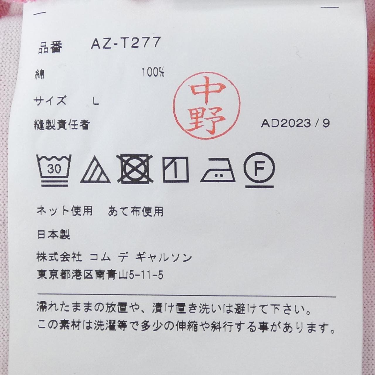 プレイコムデギャルソン PLAY COMME des GARCONS AZ-T277 Tシャツ