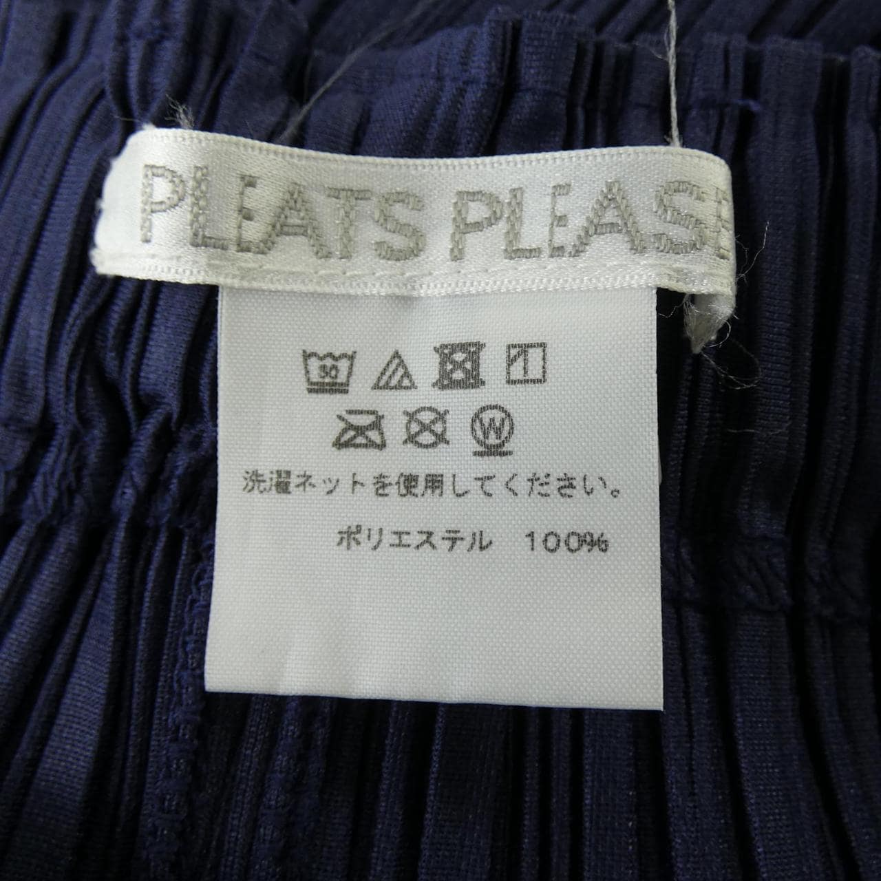 プリーツプリーズ PLEATS PLEASE PP01-JF244 パンツ