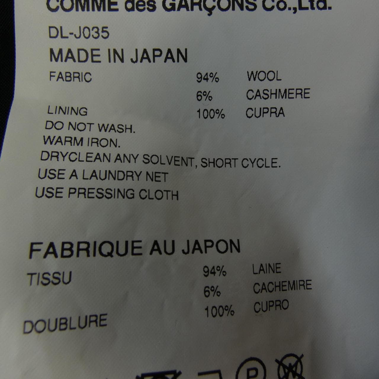 コムデギャルソンオム COMME des GARCONS HOMME DEUX DL-J035 コート