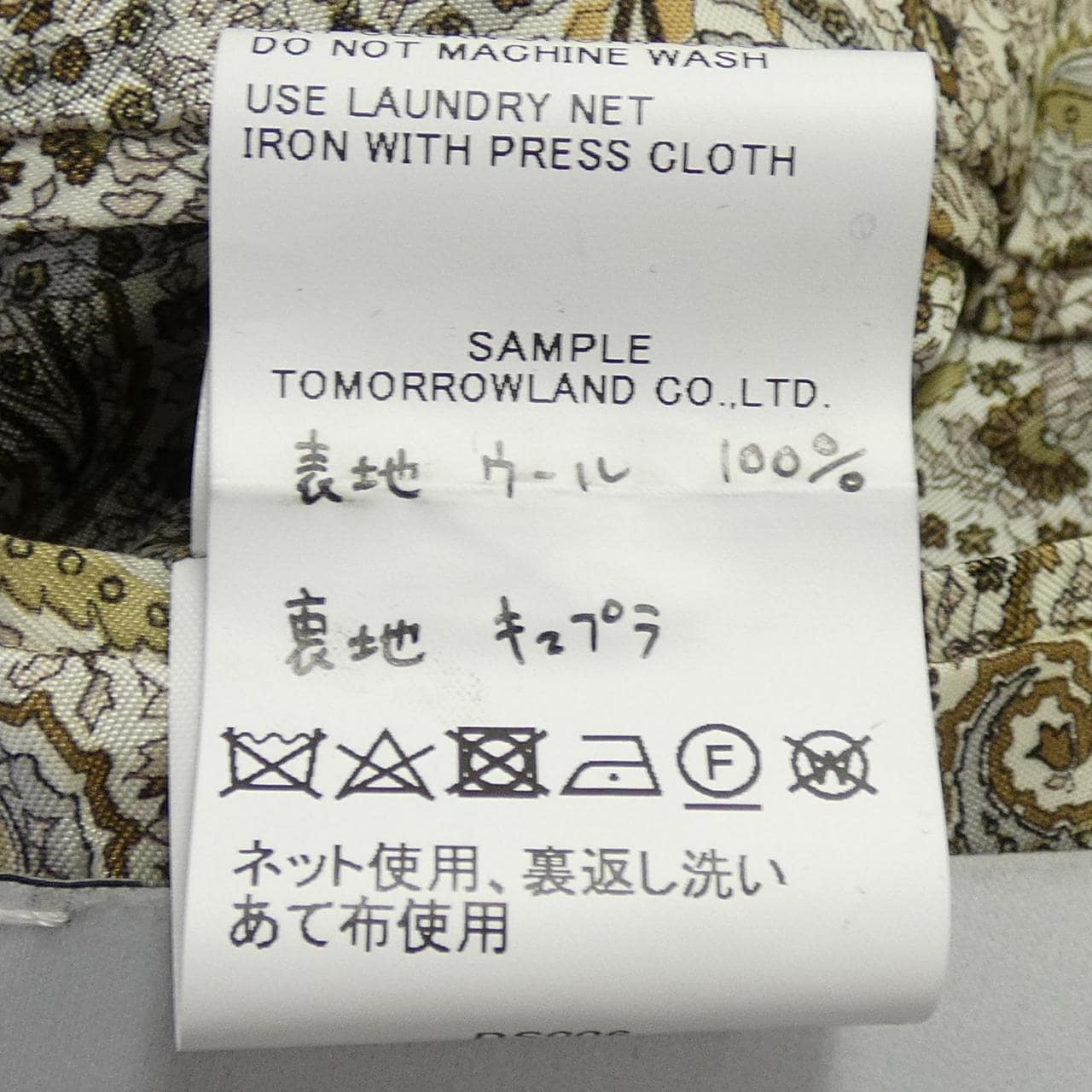 トゥモローランド TOMORROW LAND ジャケット