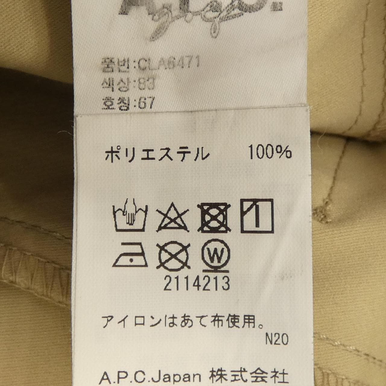 アーペーセー A.P.C. パンツ